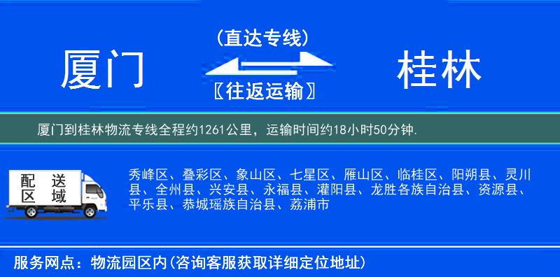 廈門(mén)到物流專(zhuān)線(xiàn)
