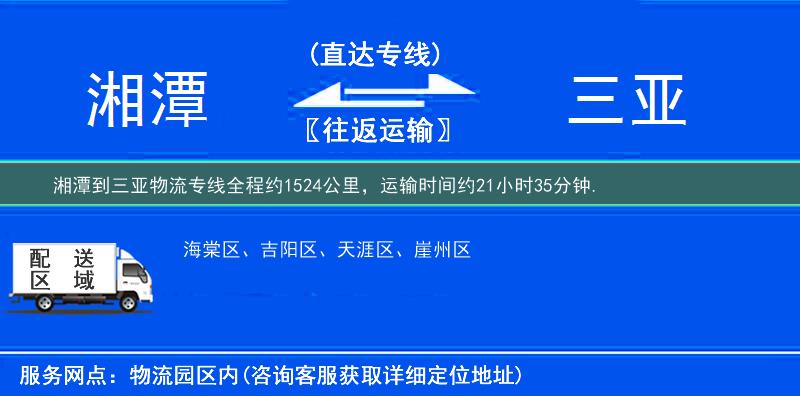 湘潭到物流專線