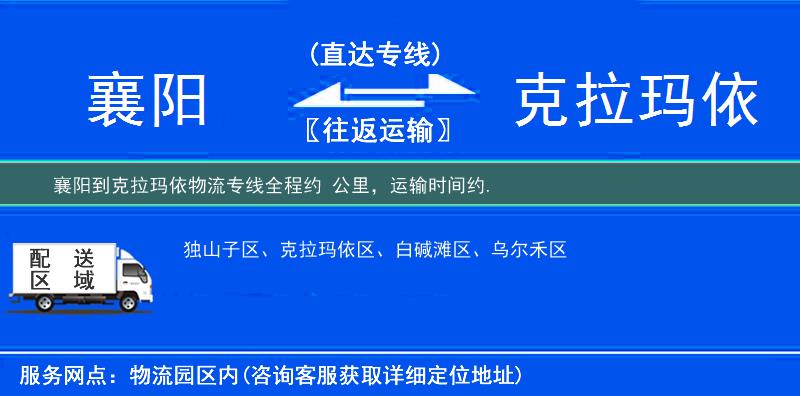 襄陽(yáng)到物流專(zhuān)線