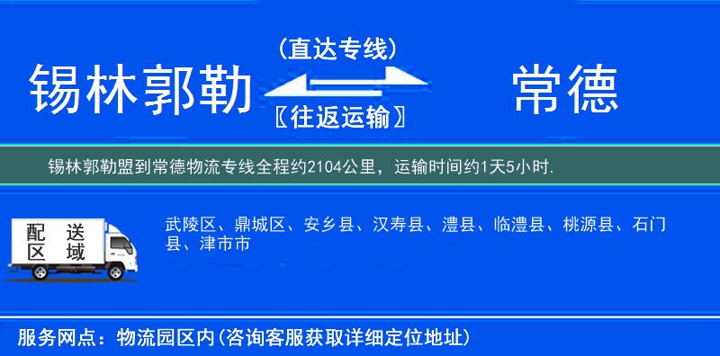錫林郭勒盟到物流專(zhuān)線