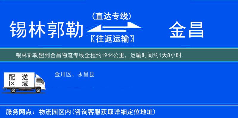 錫林郭勒盟到物流專線