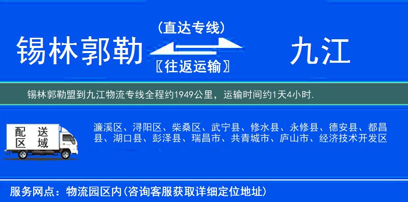 錫林郭勒盟到物流專線