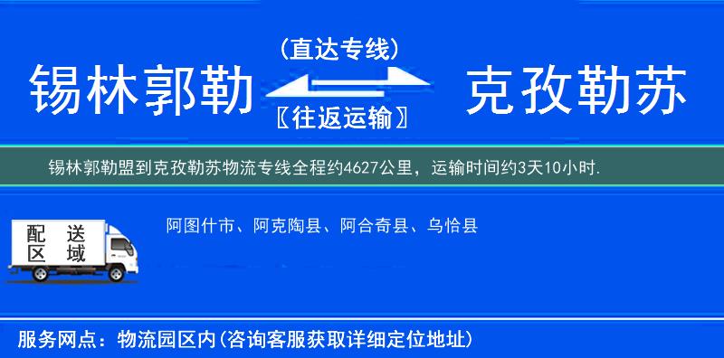 錫林郭勒盟到物流專(zhuān)線