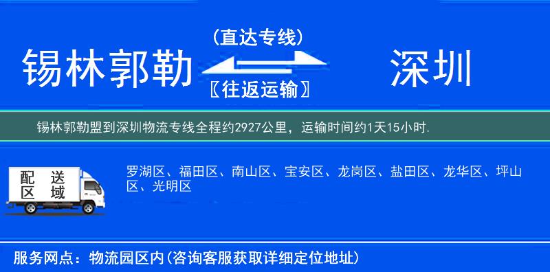 錫林郭勒盟到物流專(zhuān)線(xiàn)