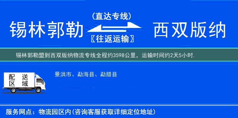 錫林郭勒盟到物流專(zhuān)線