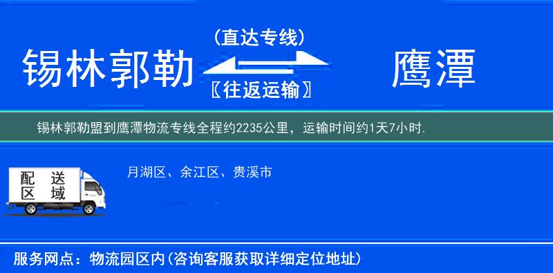 錫林郭勒盟到物流專(zhuān)線
