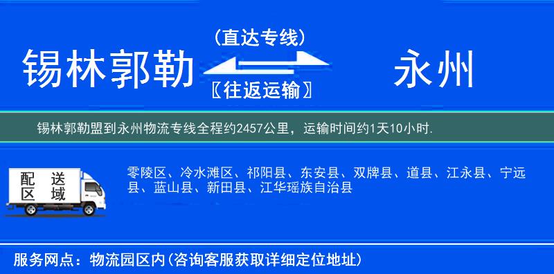 錫林郭勒盟到物流專(zhuān)線(xiàn)