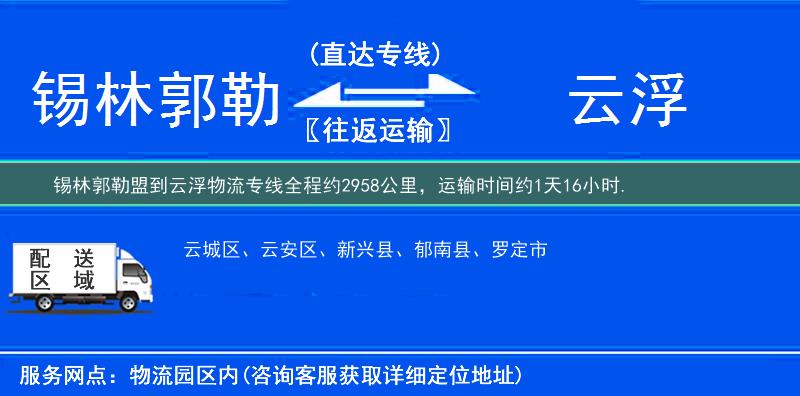 錫林郭勒盟到物流專線