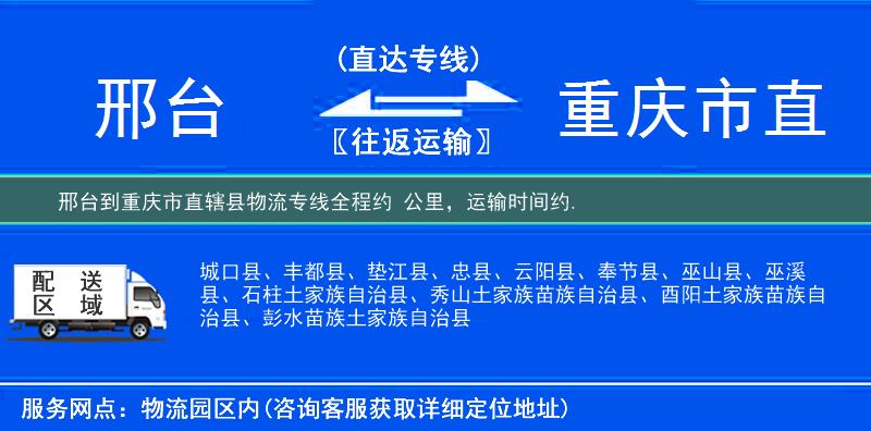 邢臺(tái)到物流專線
