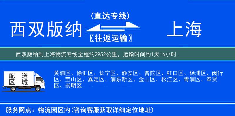 西雙版納到物流專線