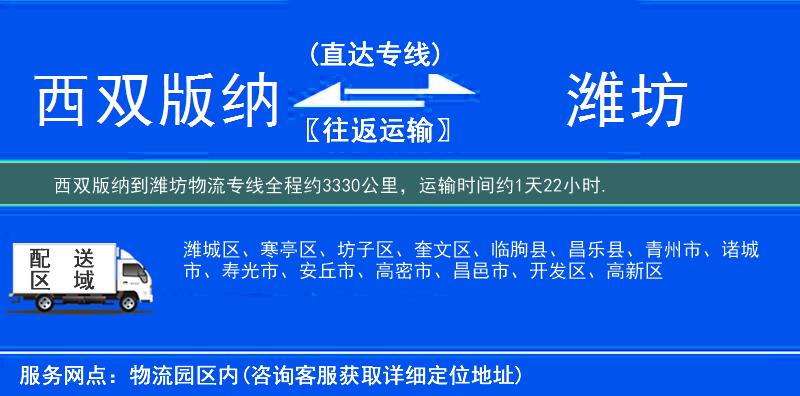 西雙版納到物流專(zhuān)線