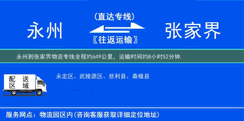 永州到物流專(zhuān)線(xiàn)