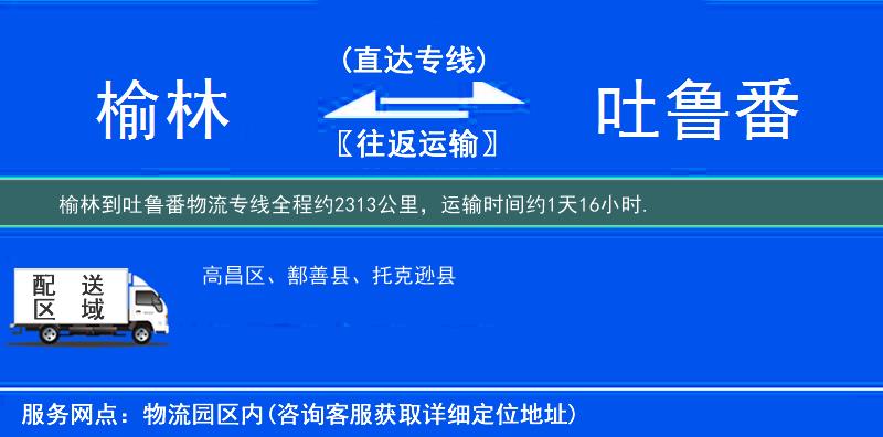 榆林到物流專(zhuān)線(xiàn)