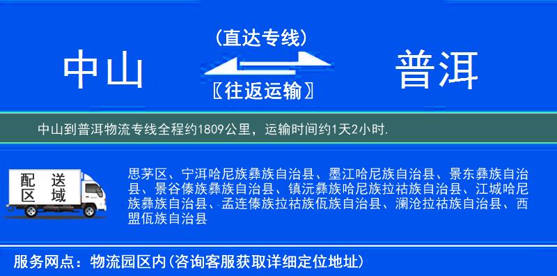 中山到物流專線
