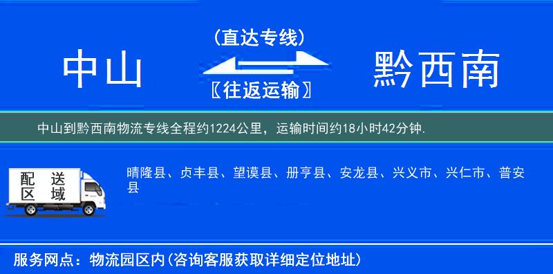 中山到物流專(zhuān)線