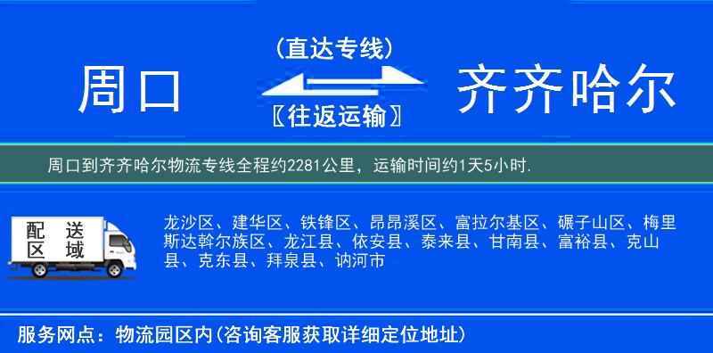 周口到物流專線