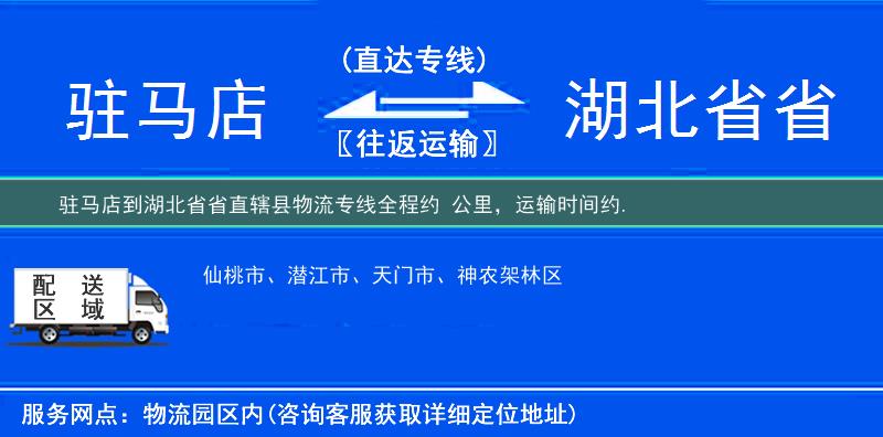 駐馬店到物流專線