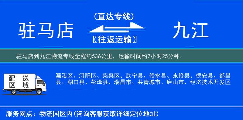 駐馬店到物流專(zhuān)線