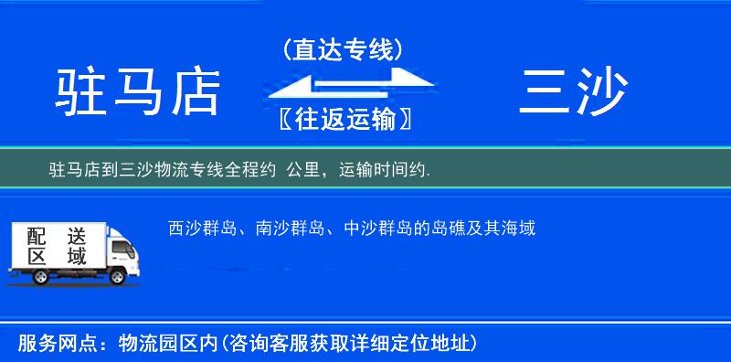 駐馬店到物流專線