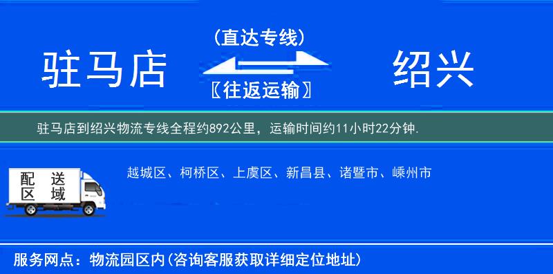 駐馬店到物流專(zhuān)線